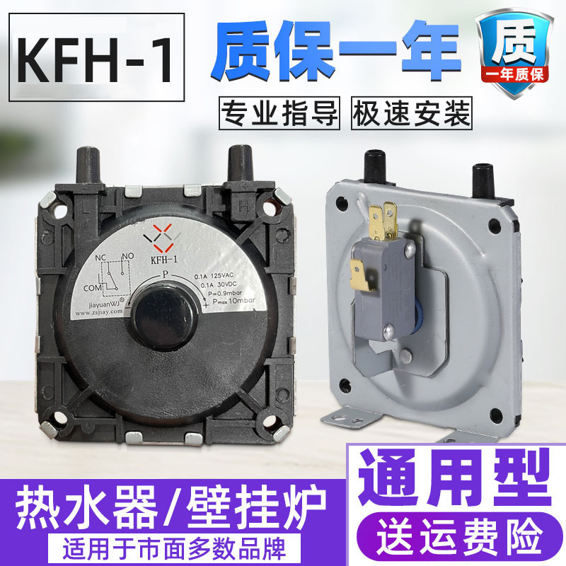 前锋配件风压开关适用通用型万和美的樱花燃气热水器壁挂炉万家乐