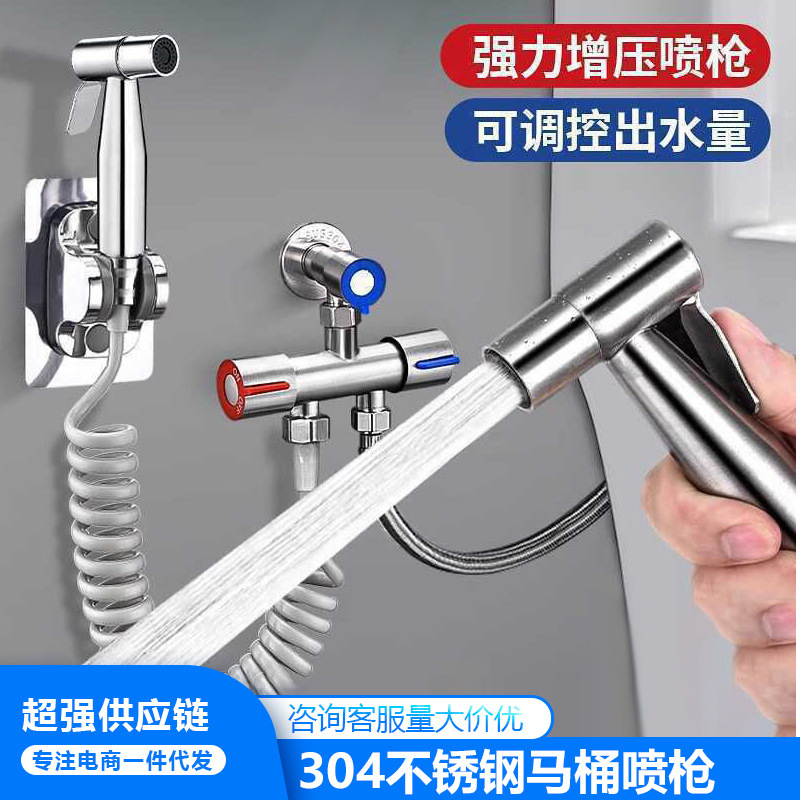Toilet Flushing Spray Gun Faucet Women's Washer Household Toilet Toilet Water Flushing Gun Companion High Pressure Booster Nozzle