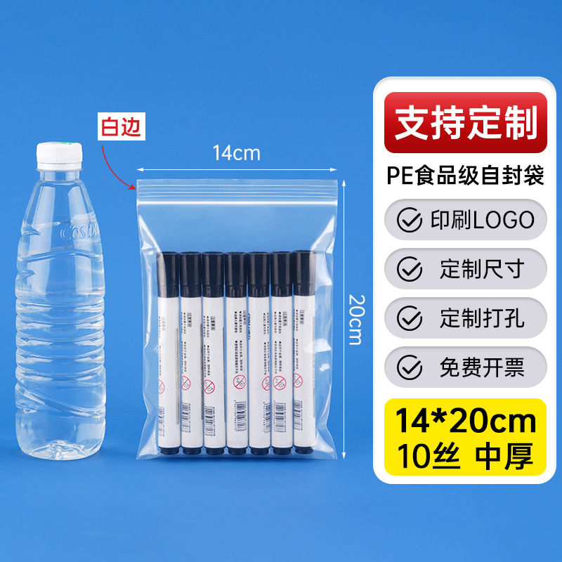 メーカー卸売り厚いプラスチック食品密封袋透明pe自己密封袋プラスチック密封包装袋密封袋