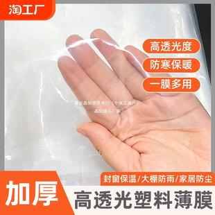 Jingzhi Thickened Plastic Film Insulation Transparent New Material Cover Decoration Dust-proof Balcony Window Sealing Waterproof Greenhouse Plastic
