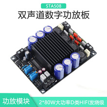 STA508���ֹ��Ű�D��HIFI���մ�������12V��������ʻ���������