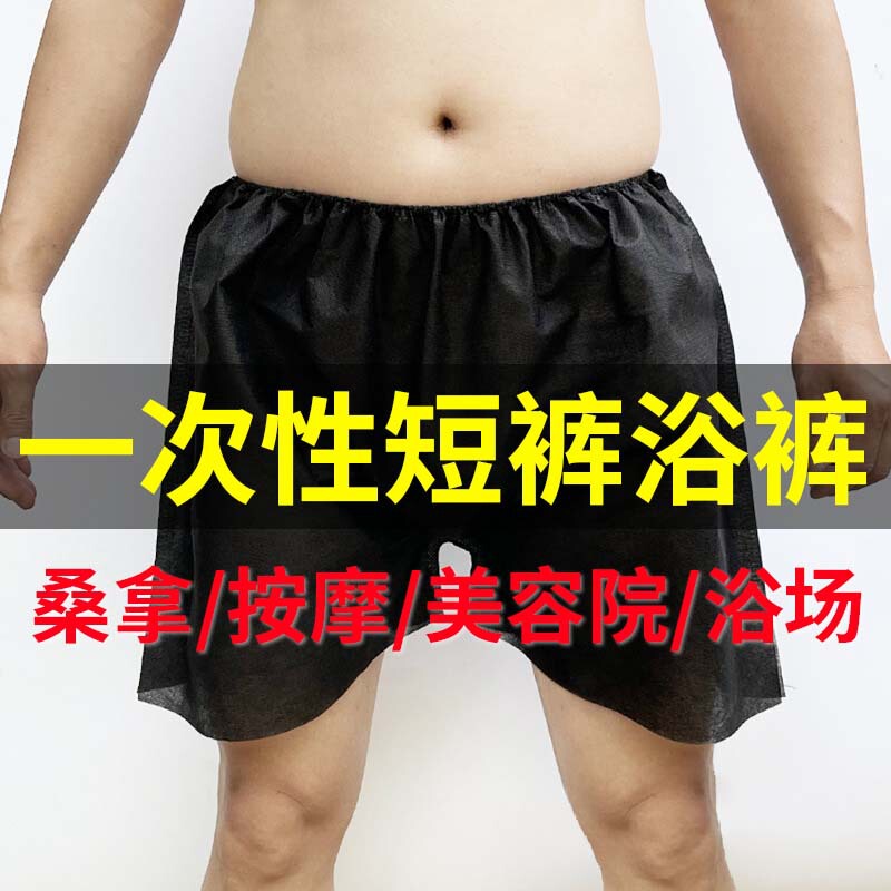 Beauty Salon Special Disposable Shorts Black Single Separate Packaging Men's plus size Bath Pants Boxer Pants Boxer Pants