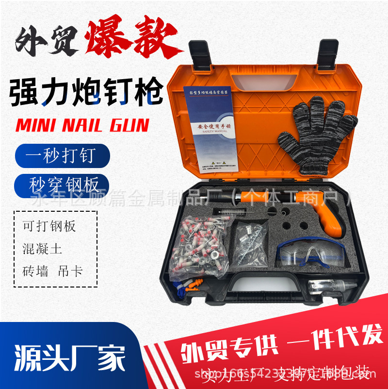跨境强力炮钉枪迷你射钉枪钢钉枪手动打钉枪吊顶神器水泥墙外贸