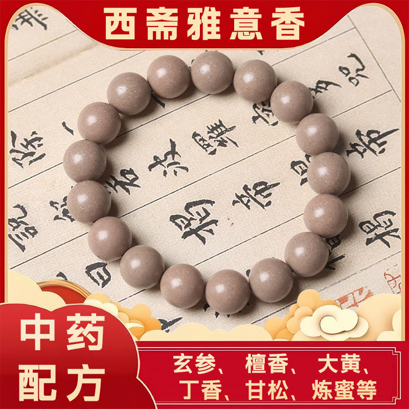 【花蕊夫人】古法合香珠手串天然中药材合香文玩盘完手持佛珠念珠|undefined
