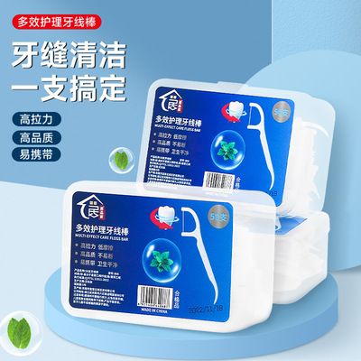 牙线50支盒装超细牙线棒 便携扁线牙签弓形 家用清洁牙缝牙线批发|ms