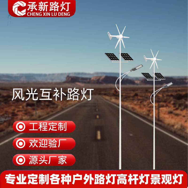 太阳能风光互补发电路灯 厂家批发led防爆高亮8米9米太阳能路灯