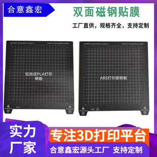 Customizable 3D printer hot bed platform magnetic steel film spring steel soft magnetic sticker double-sided spring steel printing flat