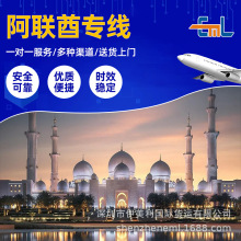 国际货代阿联酋专线空海派双清包税到门DDP帮报关FBA头程国际物流
