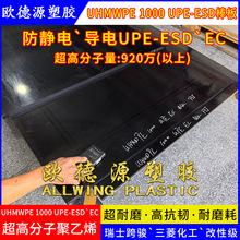 ���o�UPE UHMWPE��UPE-ESD���߷���������ϩ����ĥ��늺�ɫupe��