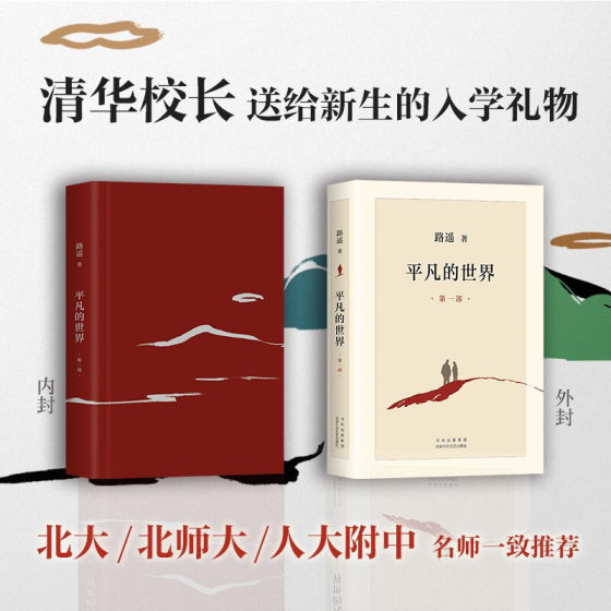 Ordinary World Luyao all three books 3 full version Books novel best seller popular book Full Set