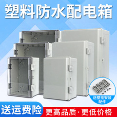 屋外防水配電箱工事現場配電盤プラスチック配電箱防水箱プラスチック電気メーター箱防水プラスチック箱