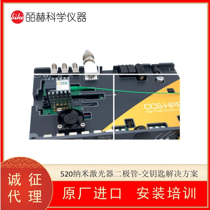 法国AERODIODE 520纳米激光器二极管-交钥匙解决方案