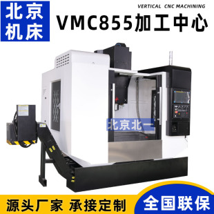 cnc�C��CNC855���S��܉荹����� vmc855�ӹ����ęC ��ʽ��㊴�