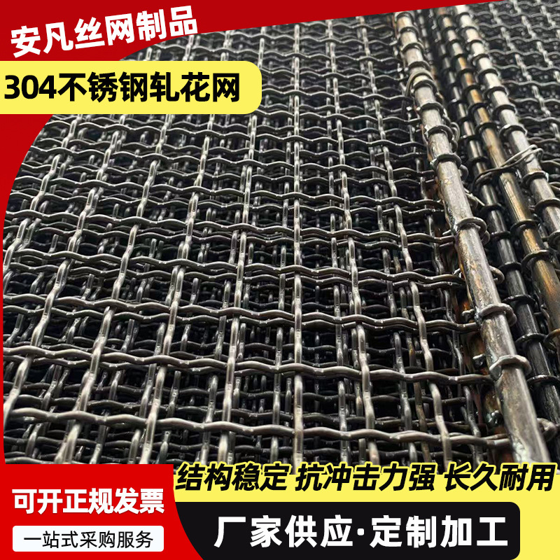 304不锈钢筛网不锈钢丝网过滤网轧花网网片不锈钢网编织网防护网