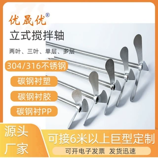 污水处理设备搅拌机搅拌轴加药搅拌器衬塑搅拌轴巨型搅拌轴预制