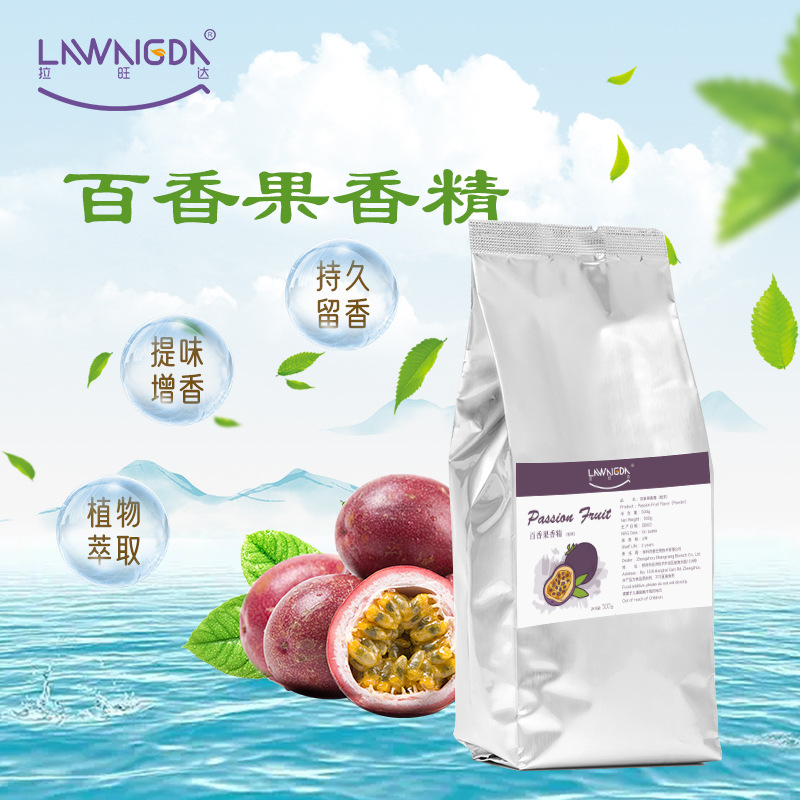 粉末食品香精百香果香精食品级烘焙果汁糕点糖果饮料用500g装