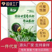 现货代发羽衣甘蓝奇亚籽牛油果粉袋装200克10小包代餐饱腹轻食