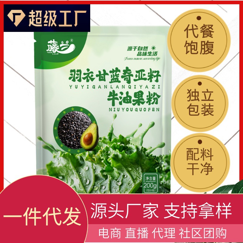 现货代发羽衣甘蓝奇亚籽牛油果粉袋装200克10小包代餐饱腹轻食