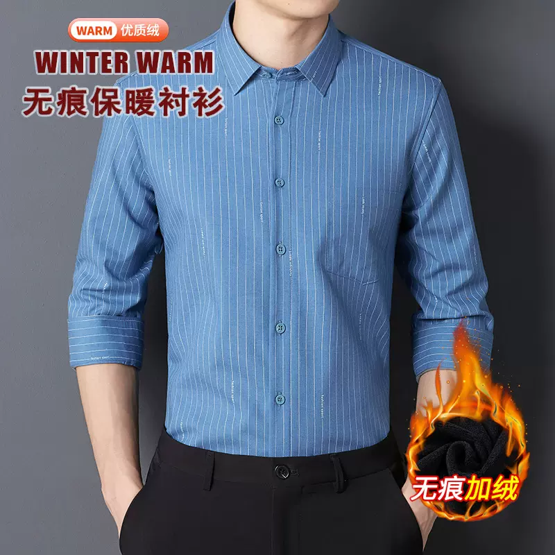 品质新款男士长袖无痕衬衫保暖衬衣商务加绒加厚上衣澳粒绒衬衫