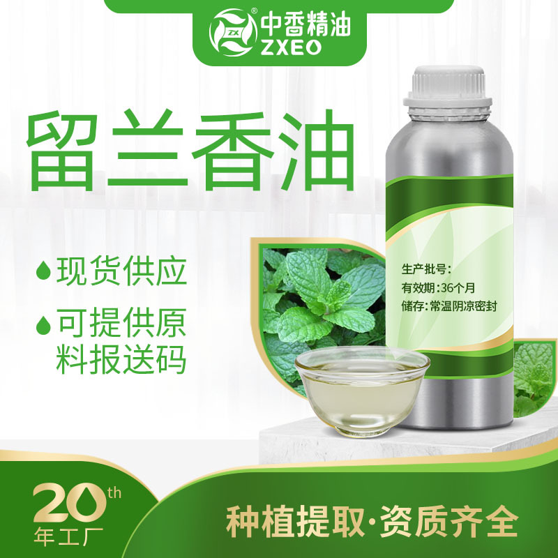 SC厂家留兰香油绿薄荷油国标GB1886.36-2015含酮量60%化妆品原料