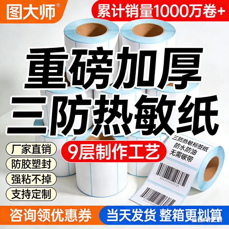 Three-Proof Thermal Label Printing Paper 70*20Temu Amazon Self-Adhesive Barcode Box Mark E-Packet Barcode