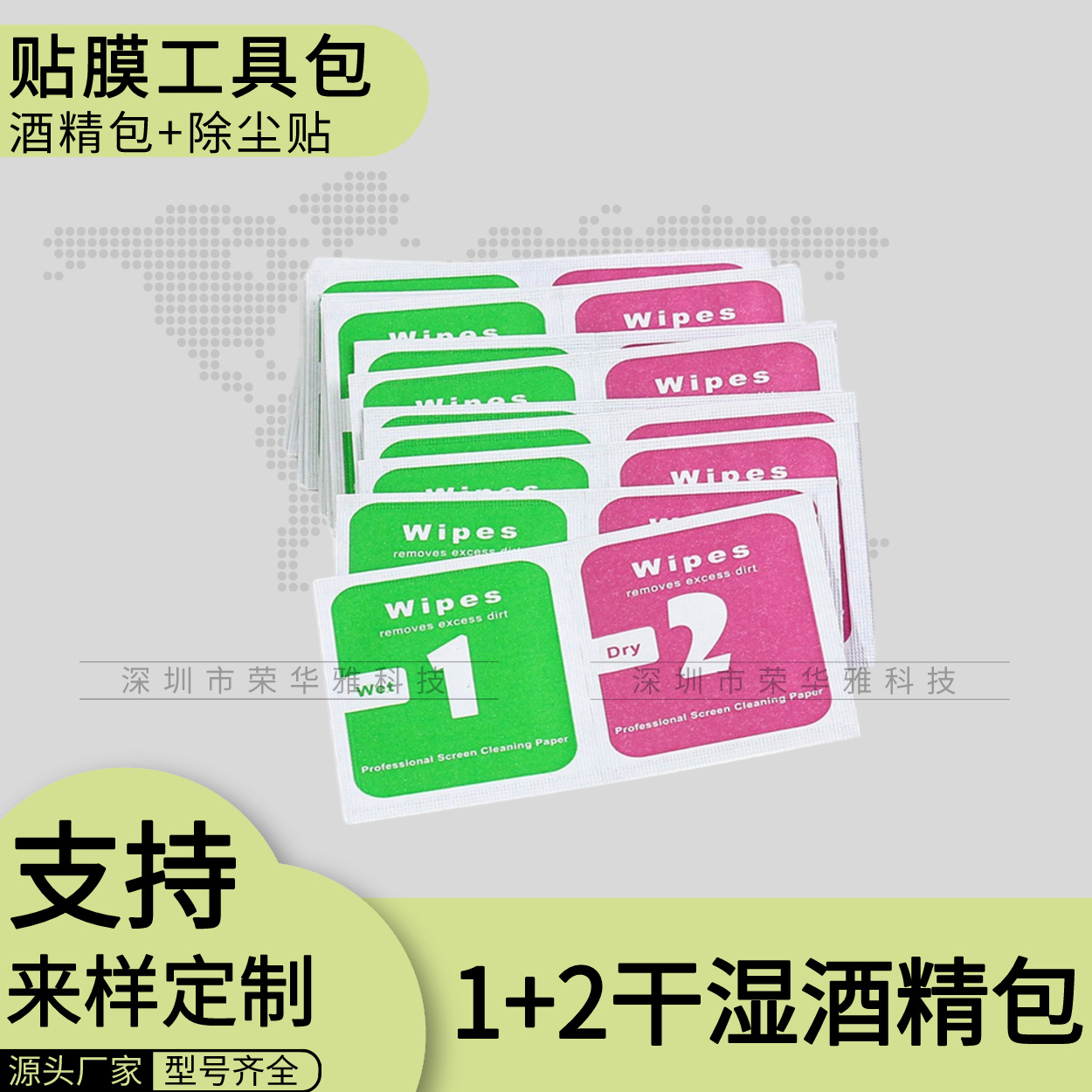 Dry and wet alcohol bag mobile phone tempering 1+2 film auxiliary…