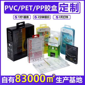 源头工厂pvc胶盒定制pet塑料盒外包装 半透明pp塑胶盒pvc包装盒