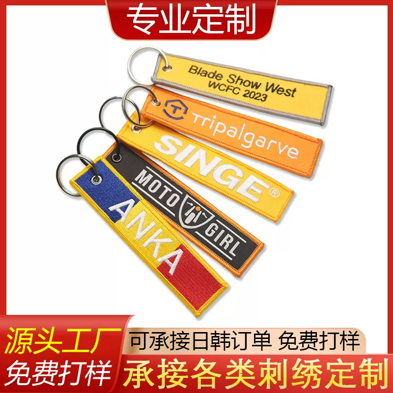 厂家批发双面刺绣钥匙扣织带钥匙链挂件航空logo飞机牌行李箱挂牌