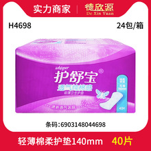 批发护舒宝卫生护垫140mm无香40片超丝薄轻柔棉感迷你卫生巾H4698