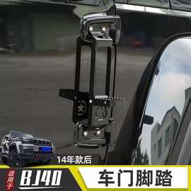BJ40车门脚踏适用北京BJ40plus越野改装车顶马镫BJ40L折叠辅助梯