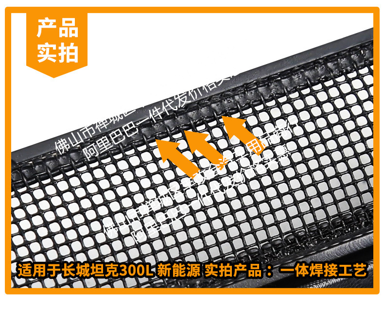 Suitable for the Great Wall Tank 300L new energy/fuel version, integrated welded car anti-insect net for the front grille