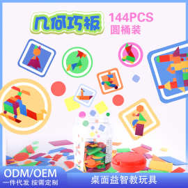 儿童幼儿园几何巧板桌面积木创意平面拼图启蒙益智套装玩具批发