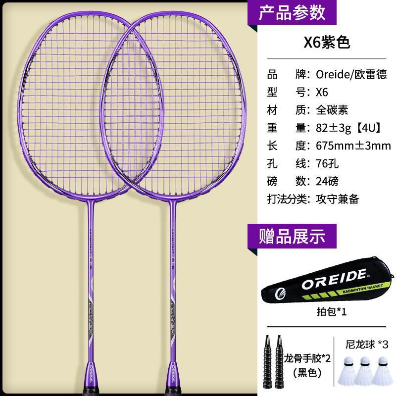 Raquetas de bádminton ultraligeras de carbono para estudiantes de alta elasticidad juego de raquetas dobles duraderas para adultos comercio exterior profesional