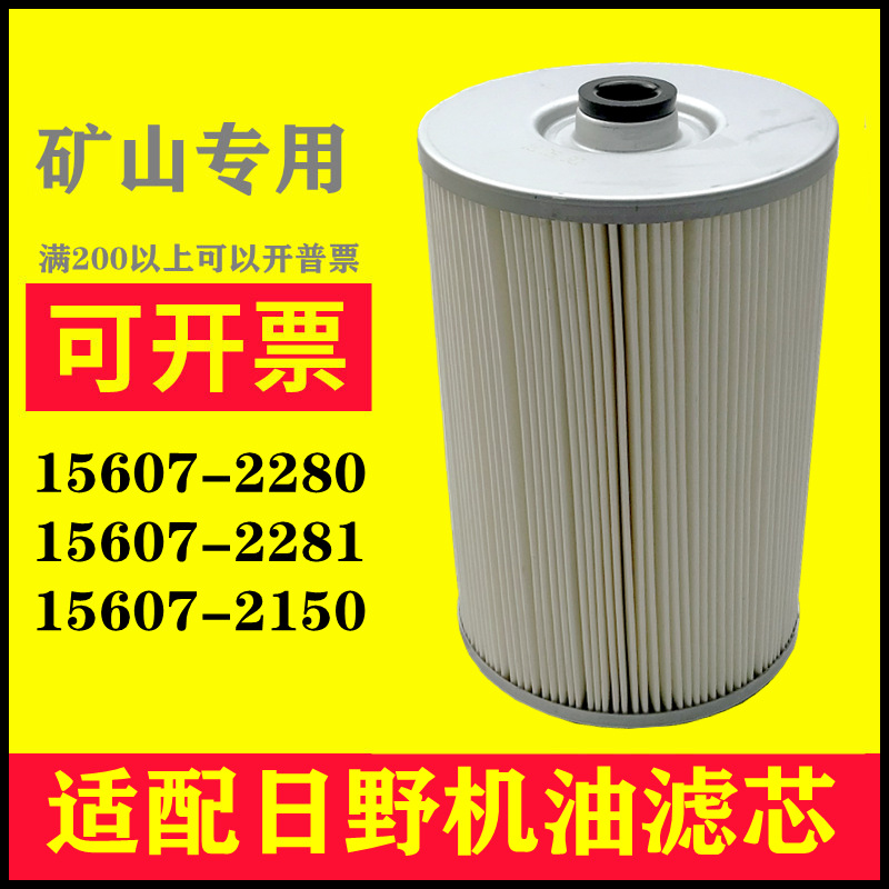 适配日野700系搅拌车机油滤芯15607-2280 15607-2281 15607-2150