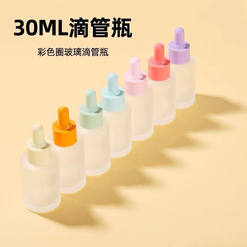 马卡龙彩色30ml 平肩滴管瓶精华液精油瓶透明磨砂玻璃化妆品小样