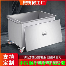 移动式不锈钢方形储物箱储水箱加工工业储水桶手推车浸泡池卤煮桶