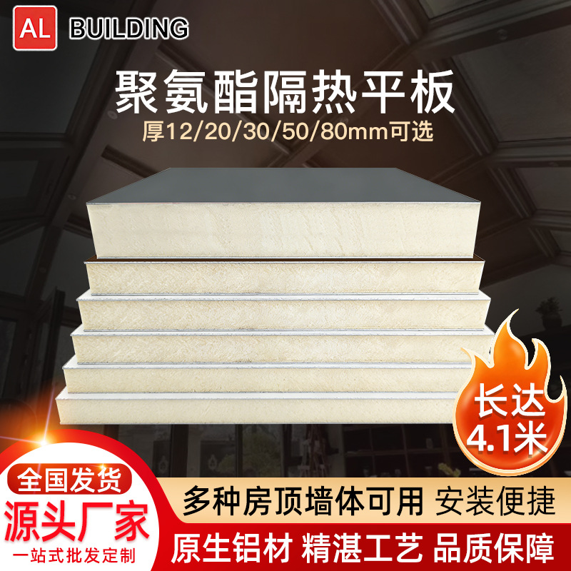 厂家直供 聚氨酯隔热平板 屋顶防火隔热保温板专用阻燃隔音板