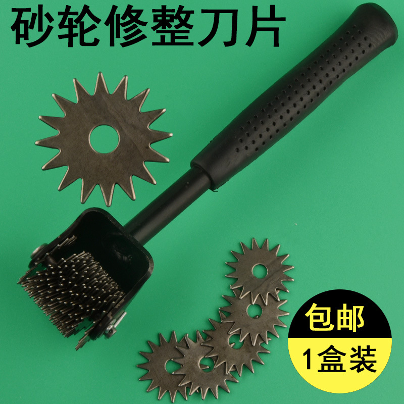 砂轮刀片修正器刀片修沙轮沙轮机修整片砂轮刀修平手把手持具