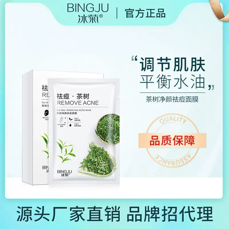 冰菊茶树净颜祛痘面膜补水保湿盒装祛痘印学生护肤品化妆品批发