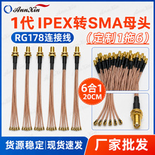 ����1��IPEX�DSMAĸ�^1��6 RG178�B�Ӿ� sma�쾀�D�Ӿ�