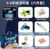 Grade 5-6 Advanced Edition (Six-piece Set)
