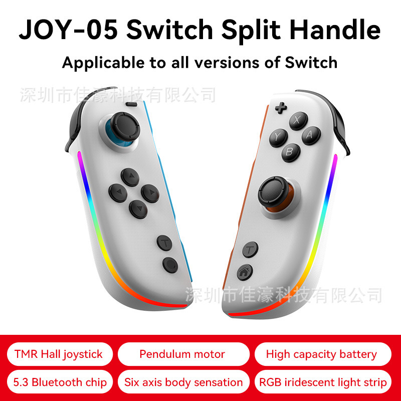 新款Switch左右手柄TMR霍尔摇杆RGB灯蓝牙唤醒体感震动连发JOY-05|undefined
