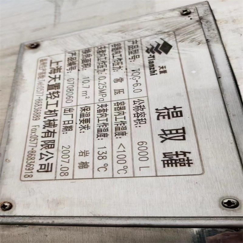 出售二手制药提取设备 多功能动态提取罐 静态提取罐 回收