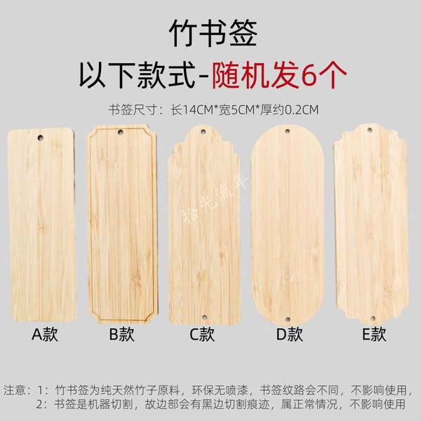 6 bamboo bookmarks (randomly distributed)
