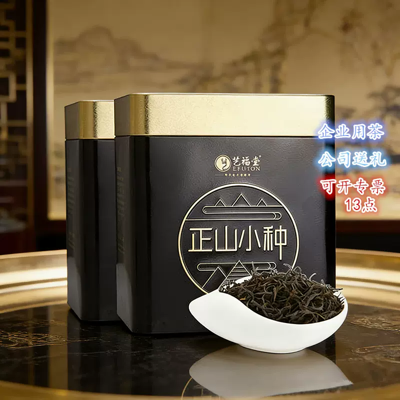 艺福堂茶叶批发红茶特级正山小种武夷山桐木关250g*2罐装散装