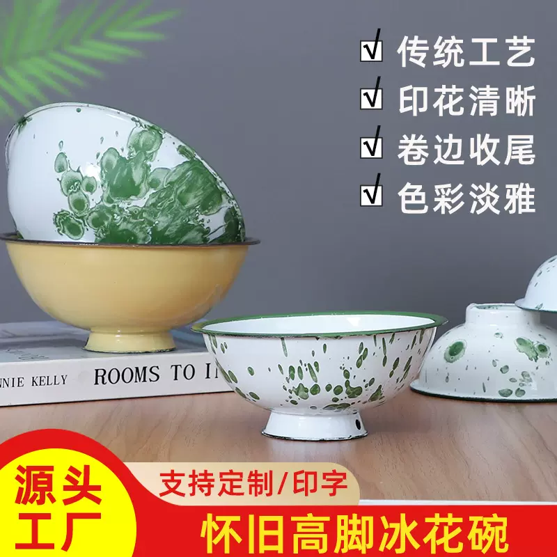 老式搪瓷碗儿童面碗怀旧餐厅汤碗高脚防烫碗泡面碗冰花碗黄碗