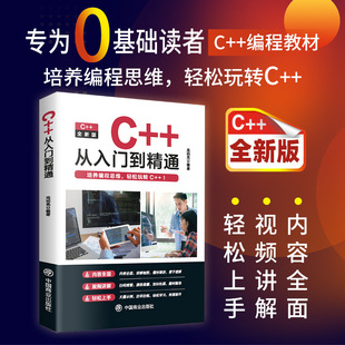 C++从入门到精通儿童小学生早教电脑编程C语言零基础入门教程书籍-阿里巴巴
