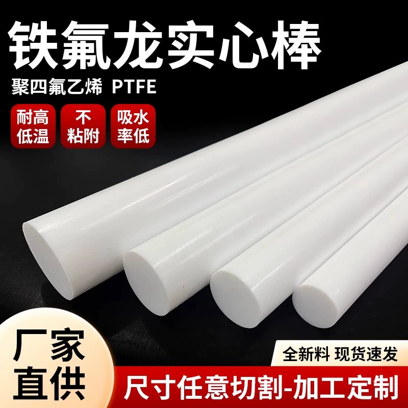 Производители напрямую поставляют тефлоновый стержень тефлоновый PTFE пластмассовый король антистатический износостойкий волокна политетрафторэтиленовый круглый стержень