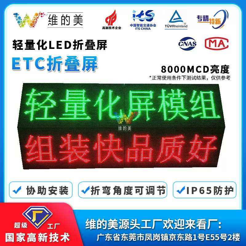 收费站高速车道指示交通显示屏 P10全彩交通诱导屏 ETC折叠屏