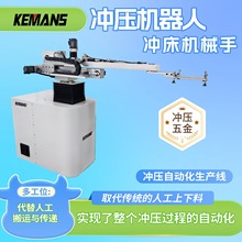 五金冲压机器人 冲床油压机机械手 五金加工自动化送料取工件